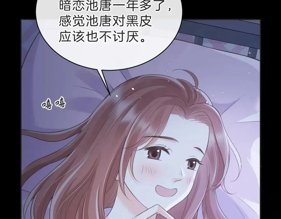 第四十五话 喜欢的人 第30页