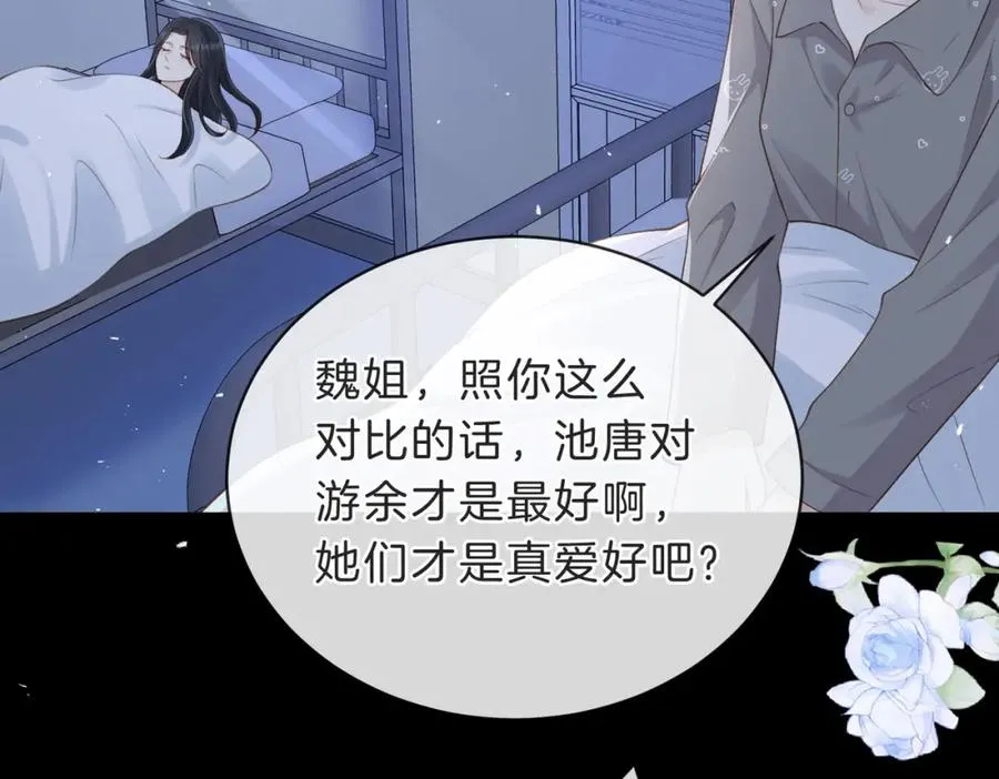 第四十五话 喜欢的人 第44页