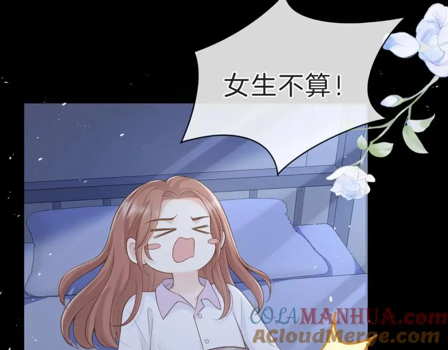 第四十五话 喜欢的人 第45页