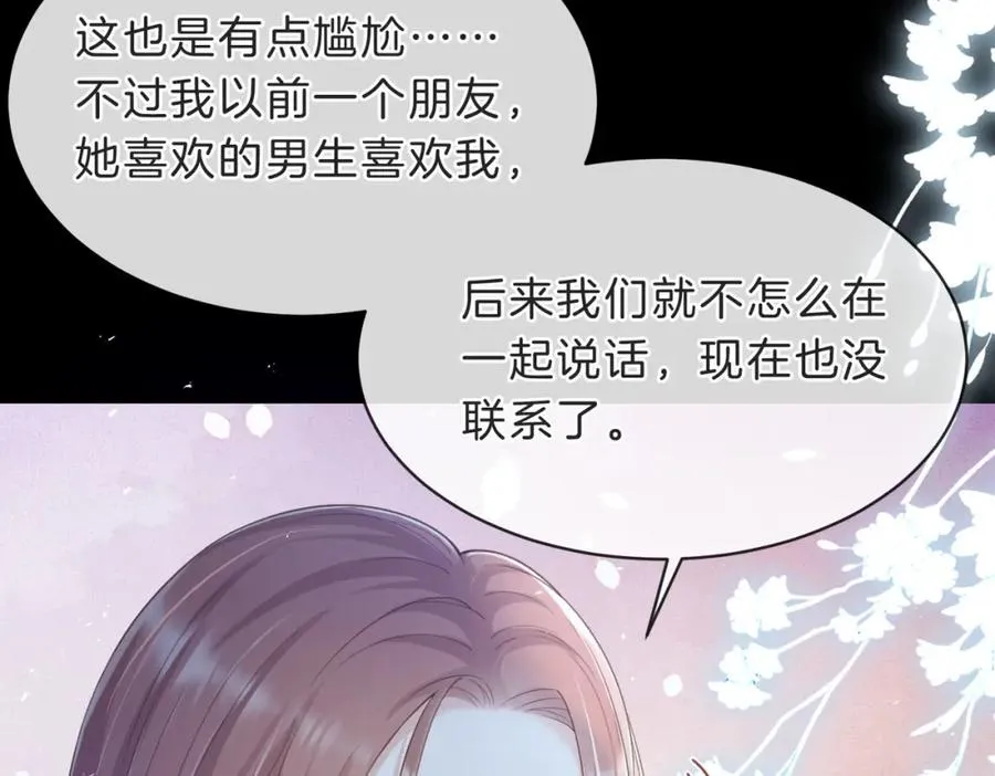 第四十五话 喜欢的人 第52页