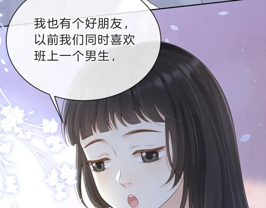 第四十五话 喜欢的人 第54页