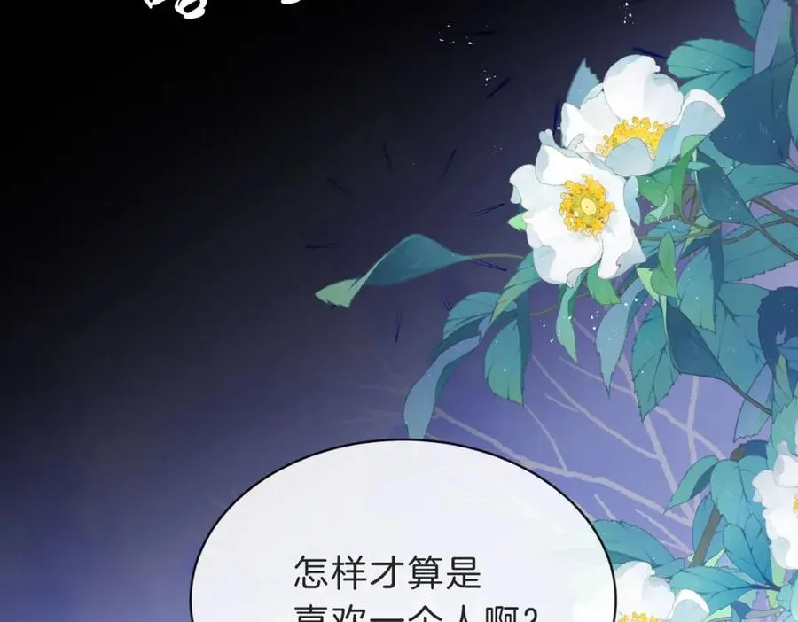 第四十五话 喜欢的人 第67页