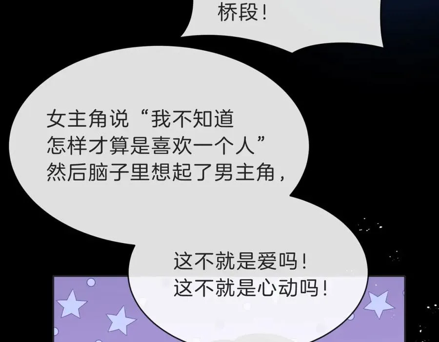 第四十五话 喜欢的人 第74页
