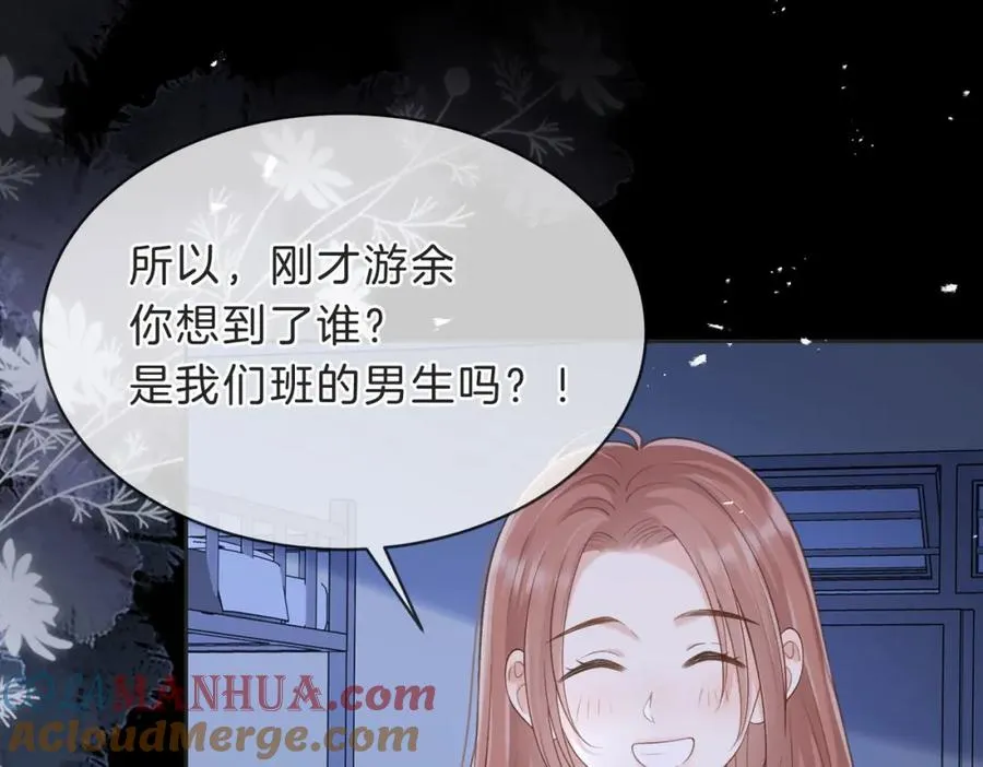 第四十五话 喜欢的人 第77页