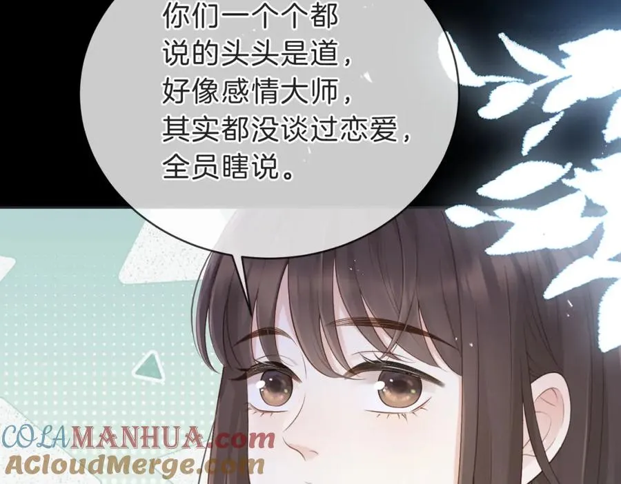 第四十五话 喜欢的人 第81页