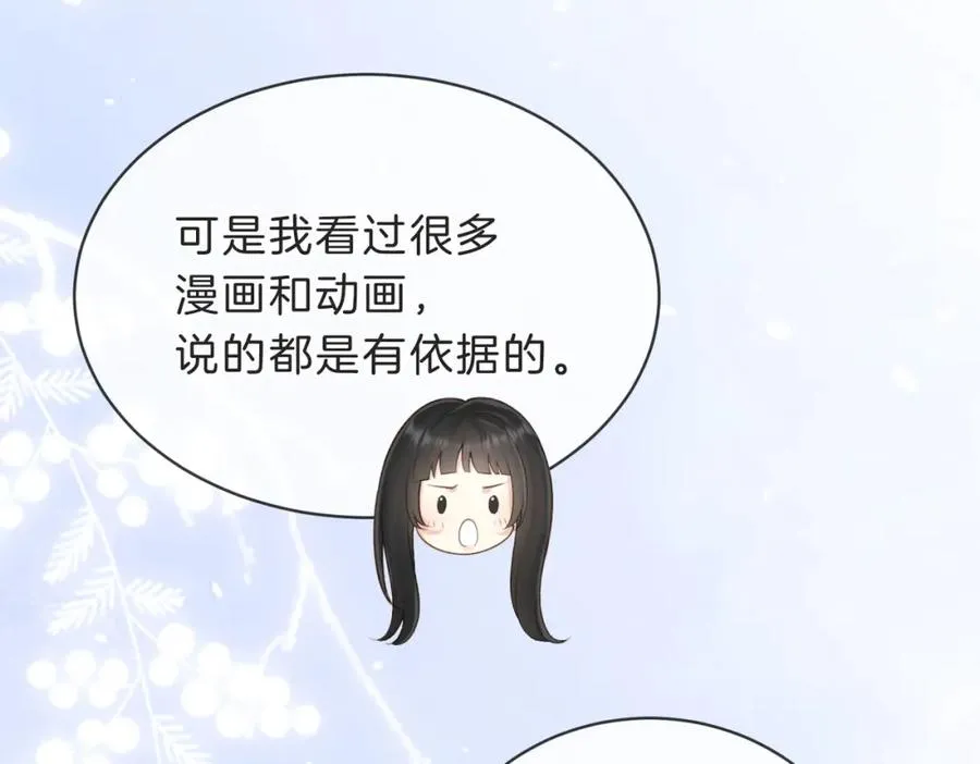 第四十五话 喜欢的人 第83页