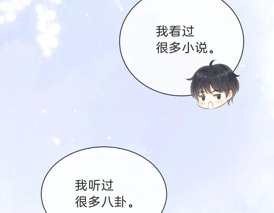 第四十五话 喜欢的人 第84页