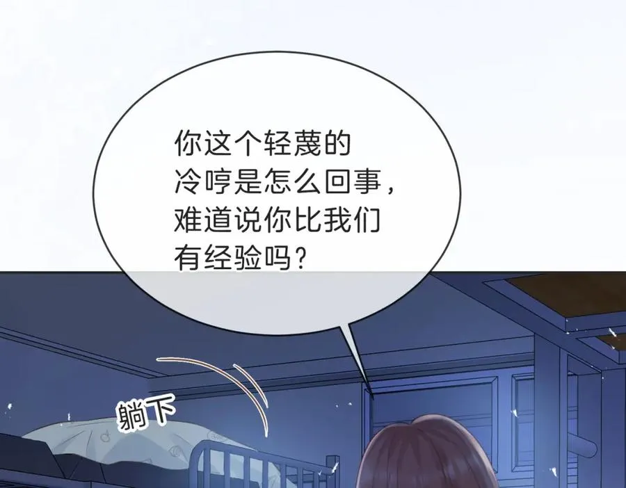 第四十五话 喜欢的人 第86页