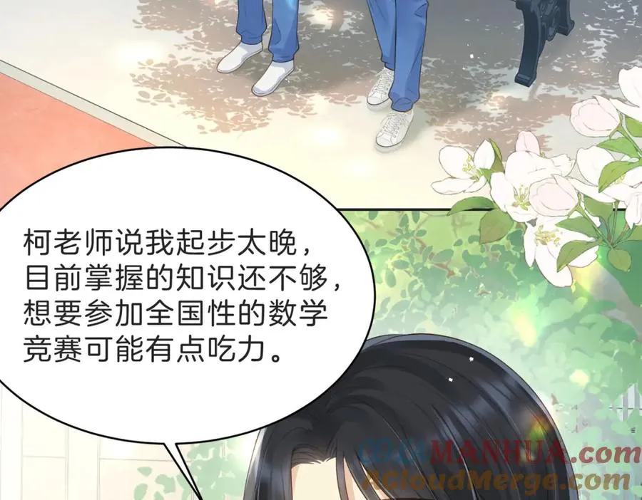 第四十六话 钓鱼 第10页