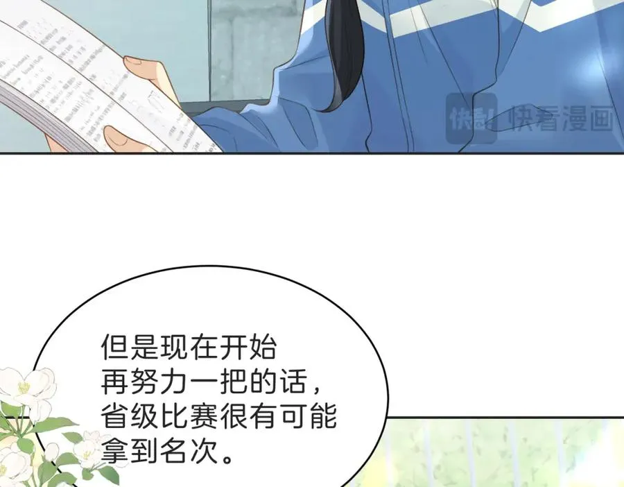 第四十六话 钓鱼 第12页