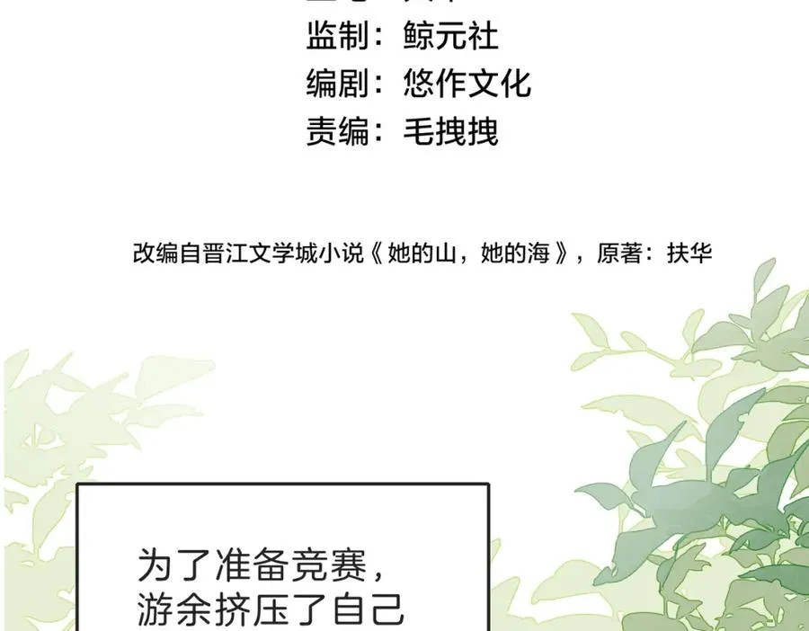 第四十六话 钓鱼 第32页