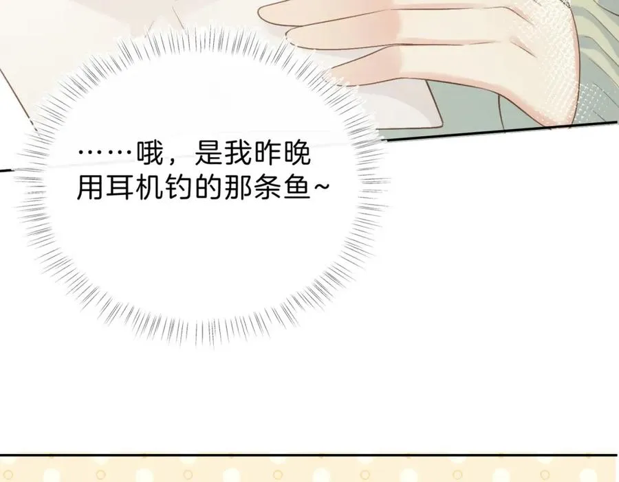 第四十六话 钓鱼 第87页