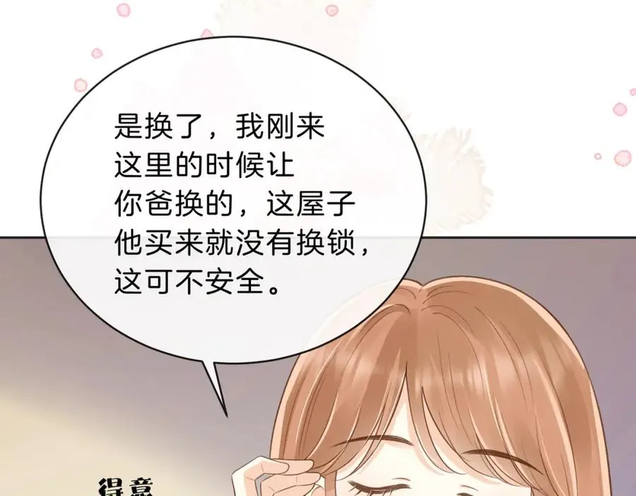 第四十九话 阿姨 第22页