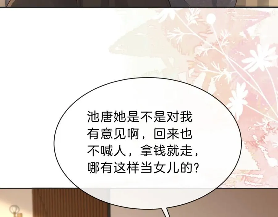 第四十九话 阿姨 第43页