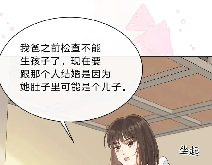 第四十九话 阿姨 第80页