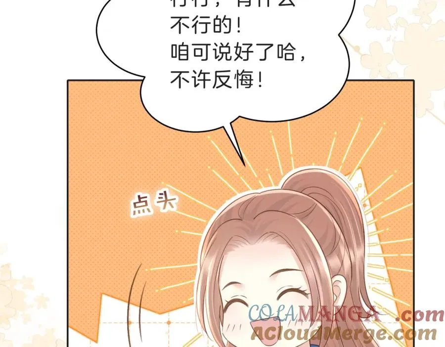 第五十话 正宫娘娘游余 第65页