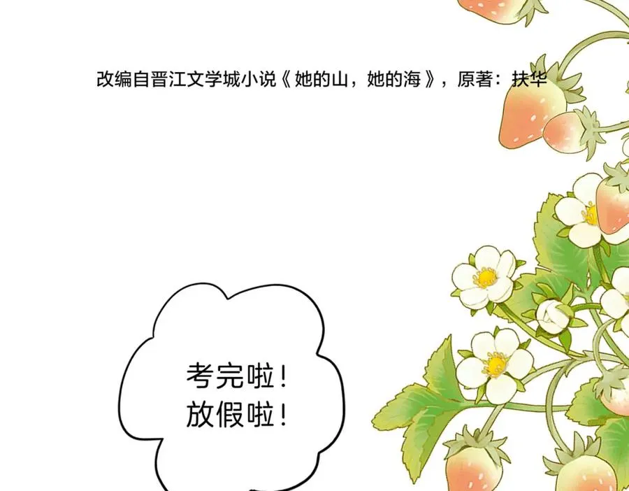 第五十二话 新手机 第24页