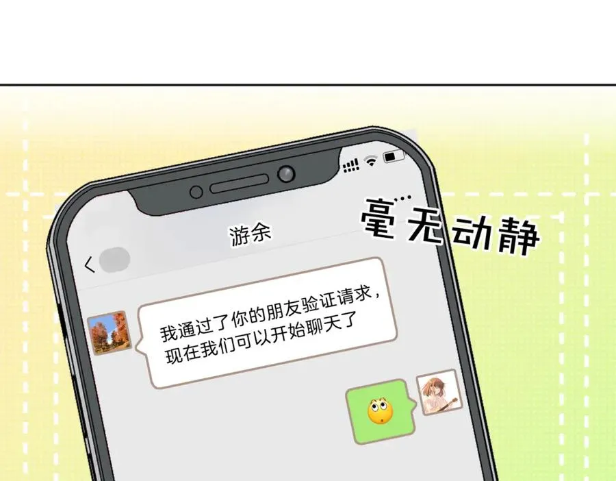 第五十二话 新手机 第42页