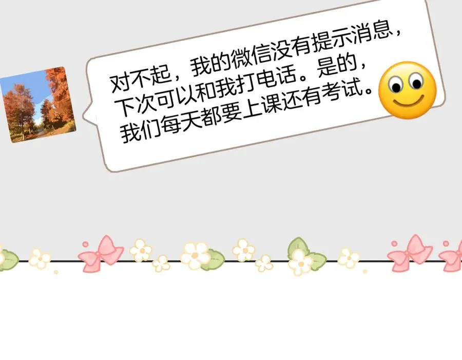 第五十二话 新手机 第53页