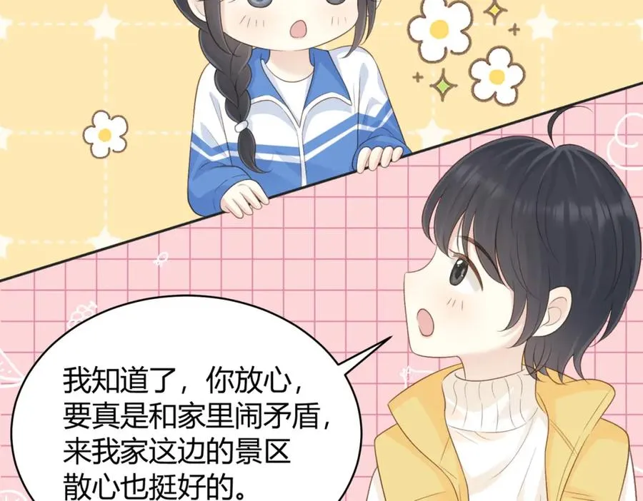 第五十三话 同桌的嘱托 第27页