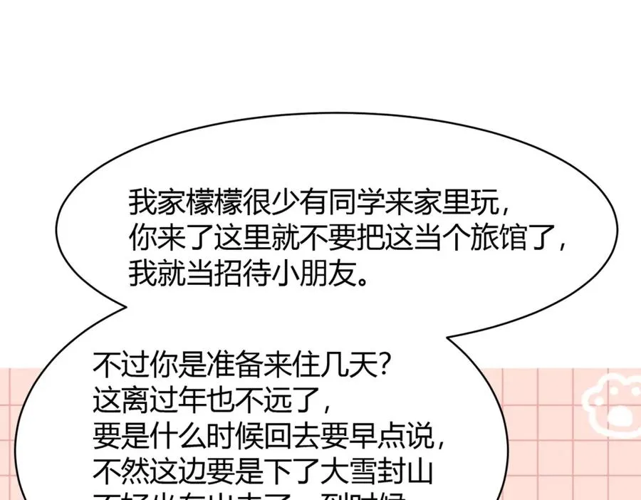 第五十三话 同桌的嘱托 第59页