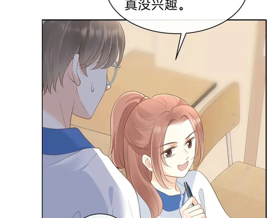 第五十九话 她有女朋友 第33页