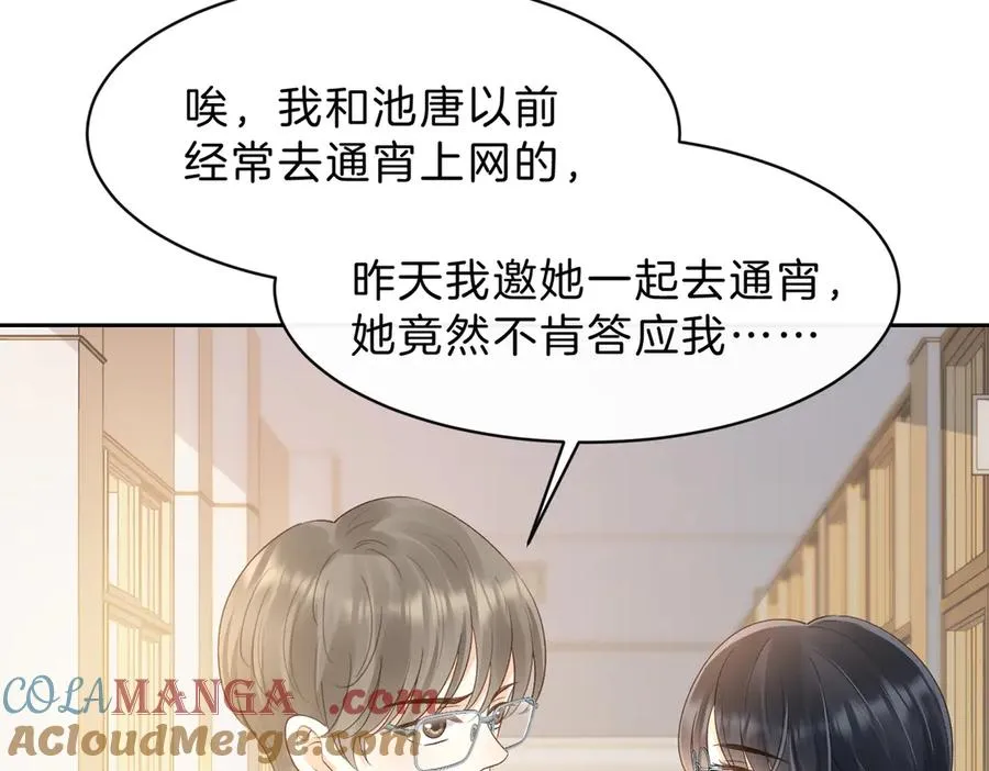 第五十九话 她有女朋友 第58页