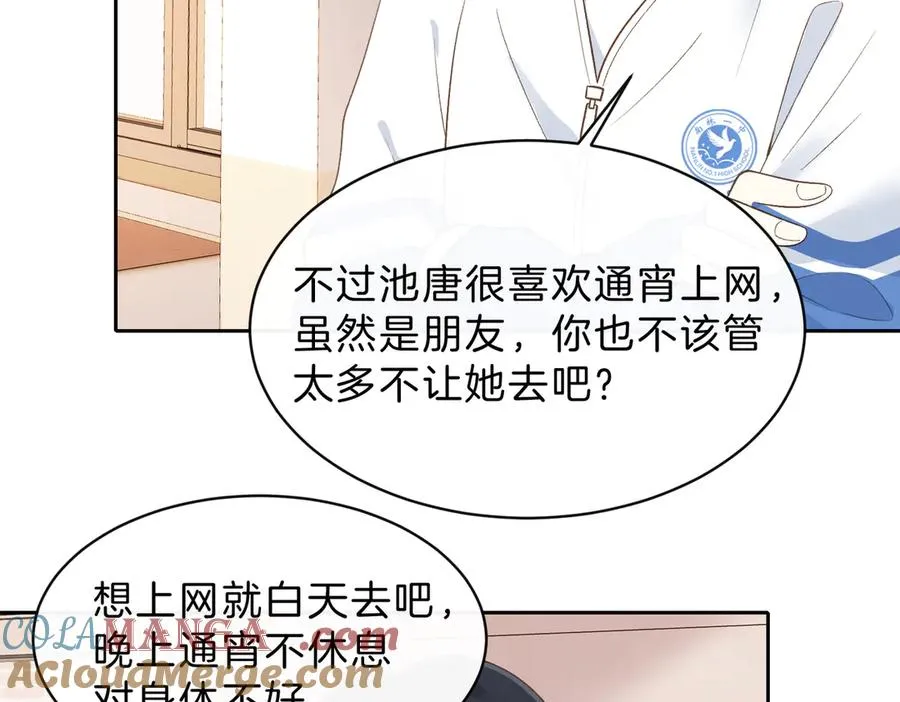 第五十九话 她有女朋友 第61页