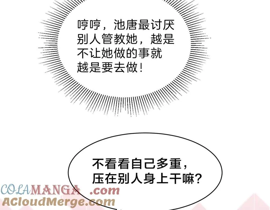 第五十九话 她有女朋友 第70页