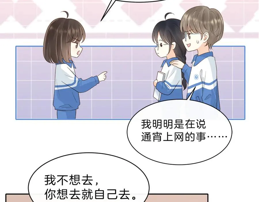 第五十九话 她有女朋友 第71页