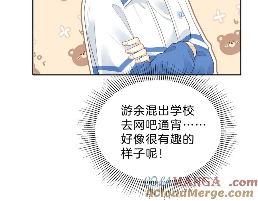 第60话 今晚去网吧通宵 第13页