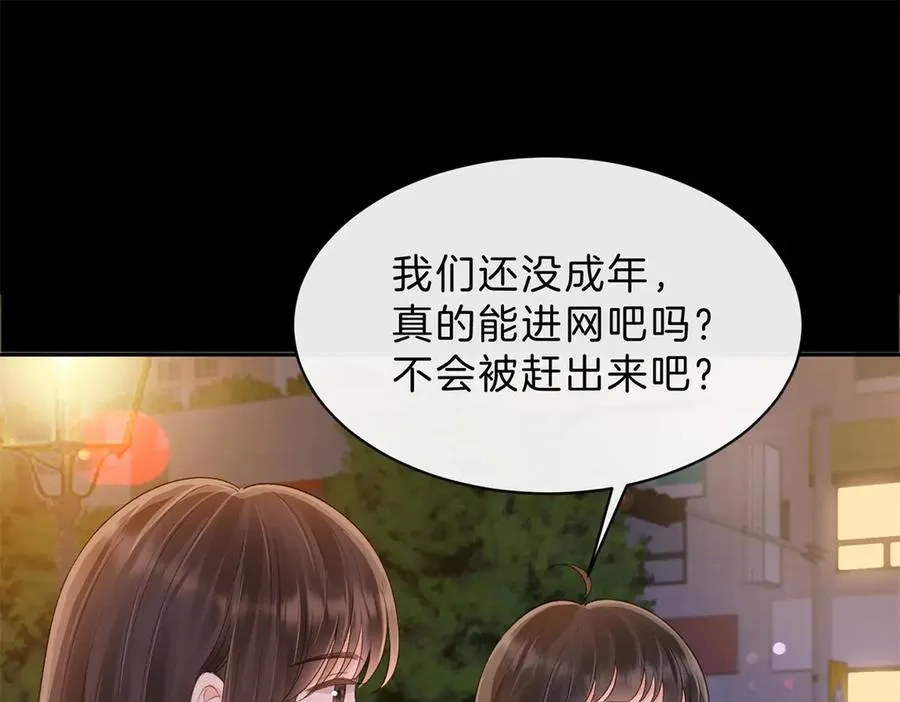 第60话 今晚去网吧通宵 第21页