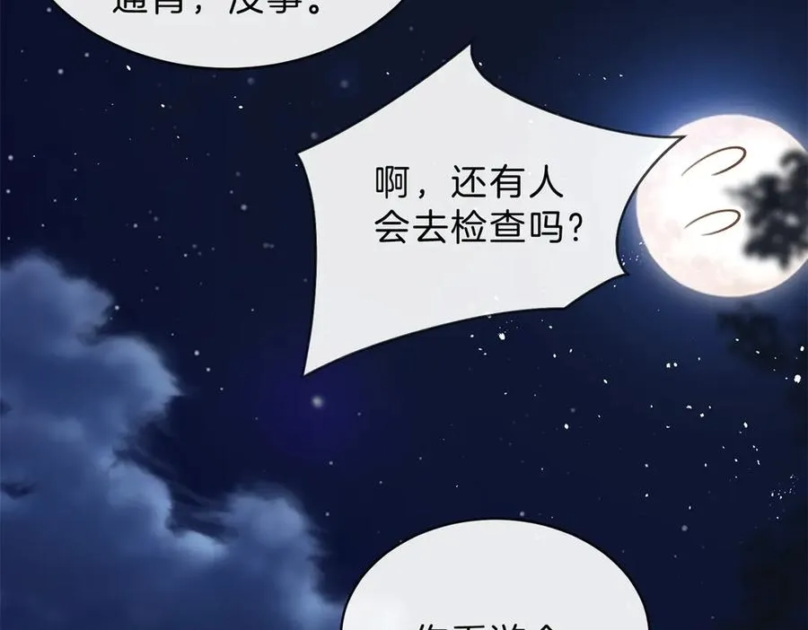 第60话 今晚去网吧通宵 第23页