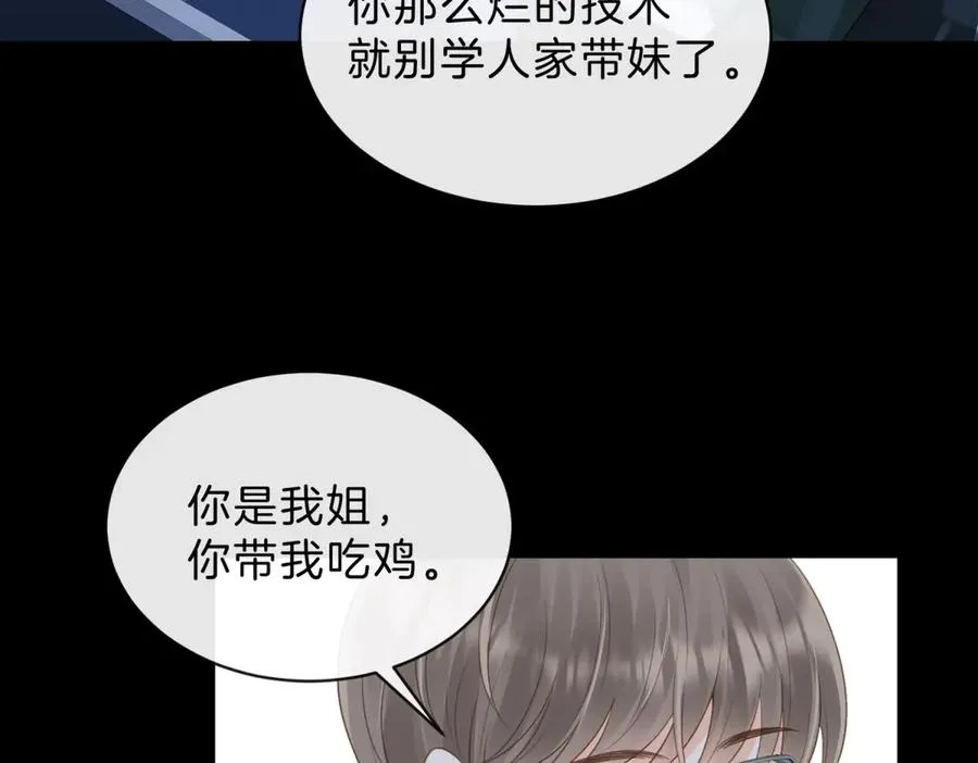 第60话 今晚去网吧通宵 第48页