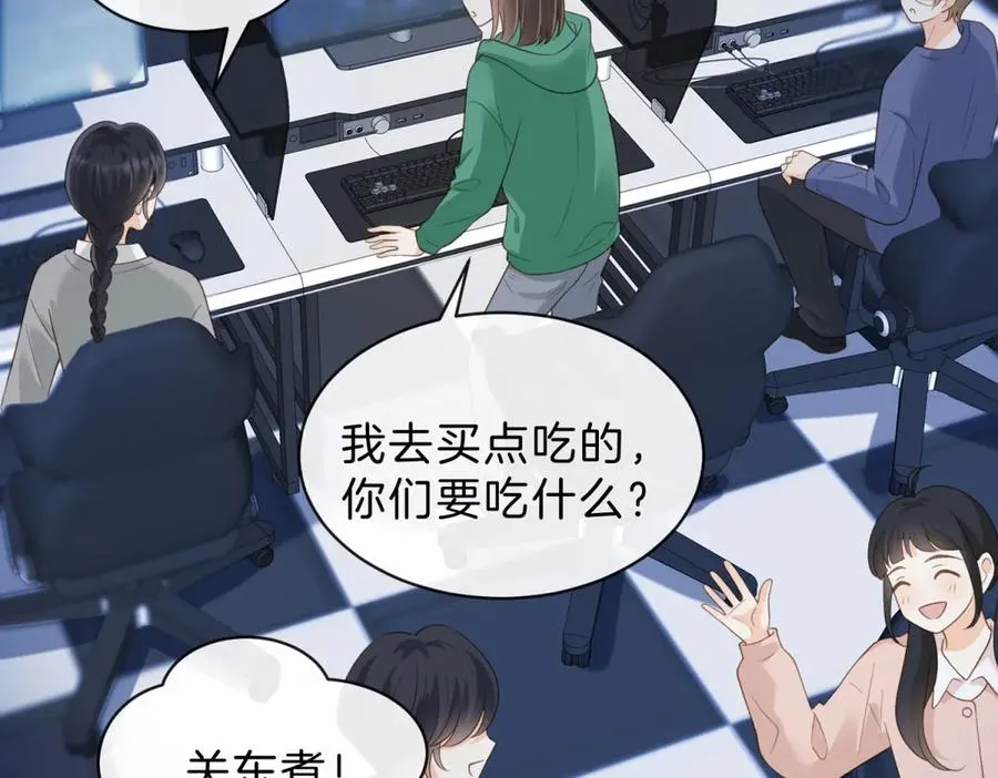 第60话 今晚去网吧通宵 第53页