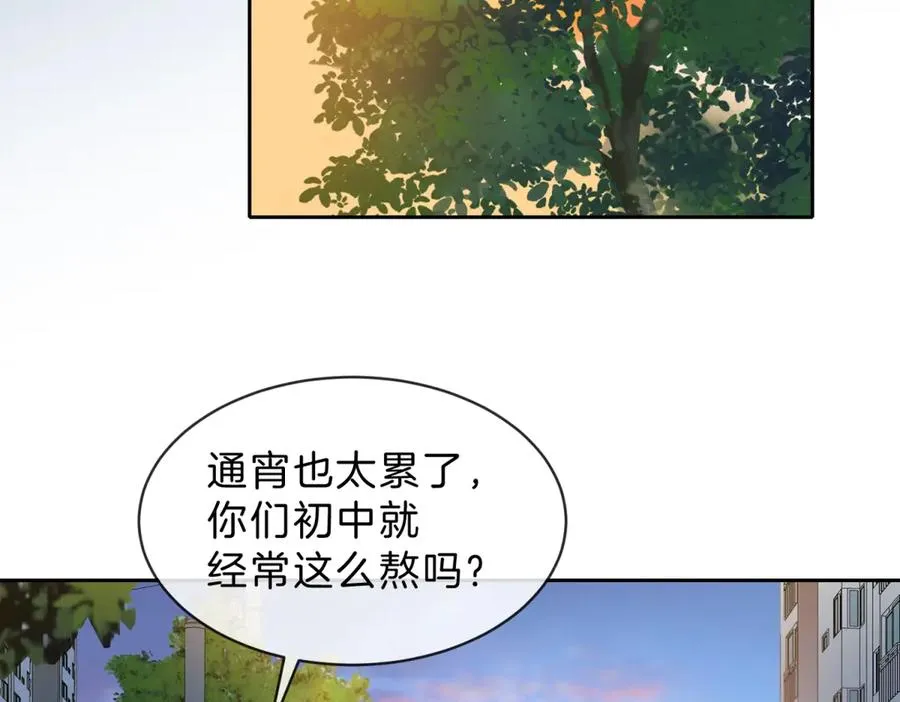 第60话 今晚去网吧通宵 第71页