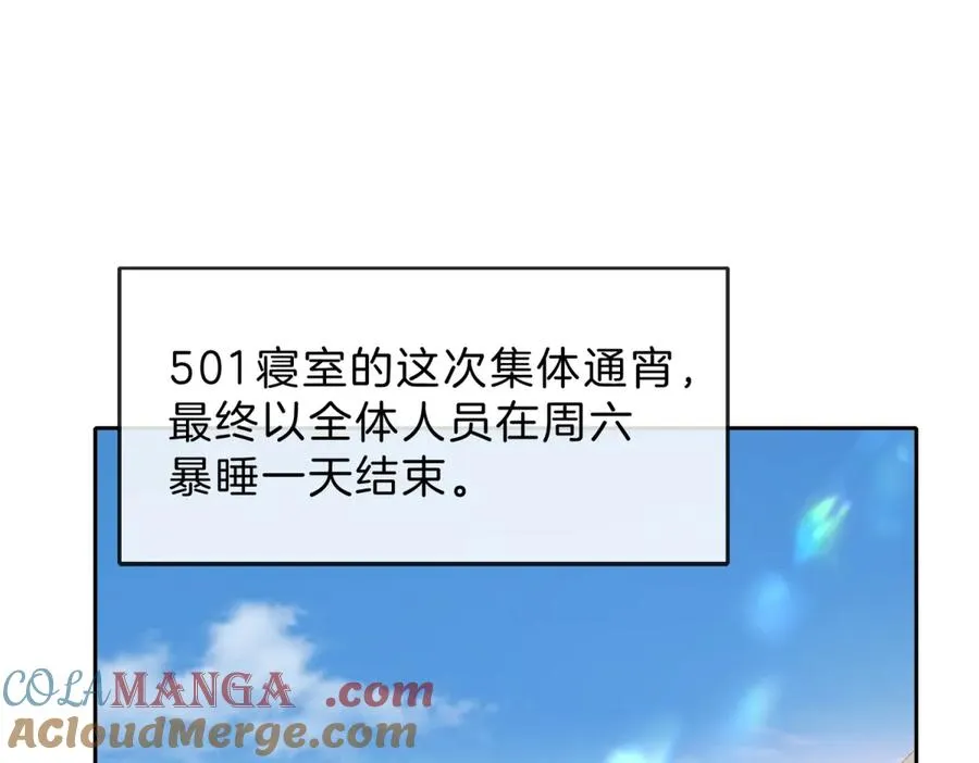 第60话 今晚去网吧通宵 第79页