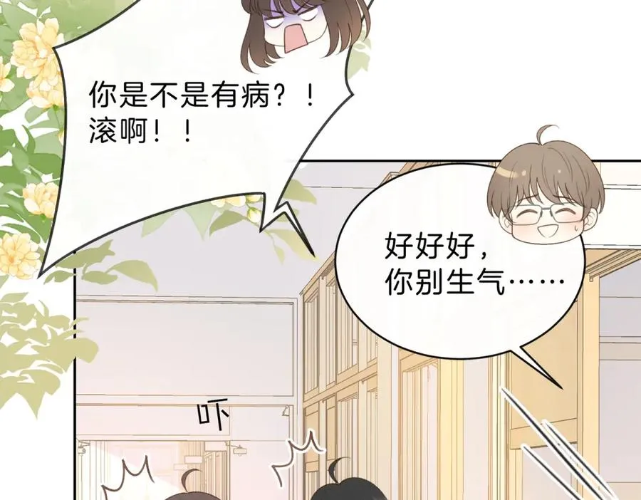 第61话 离他远点 第5页
