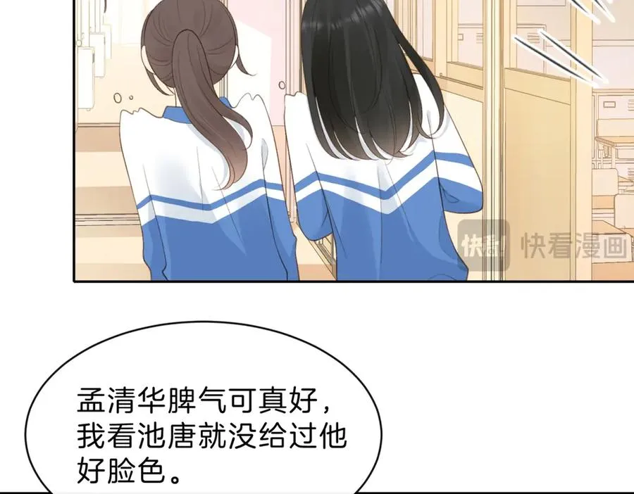 第61话 离他远点 第6页
