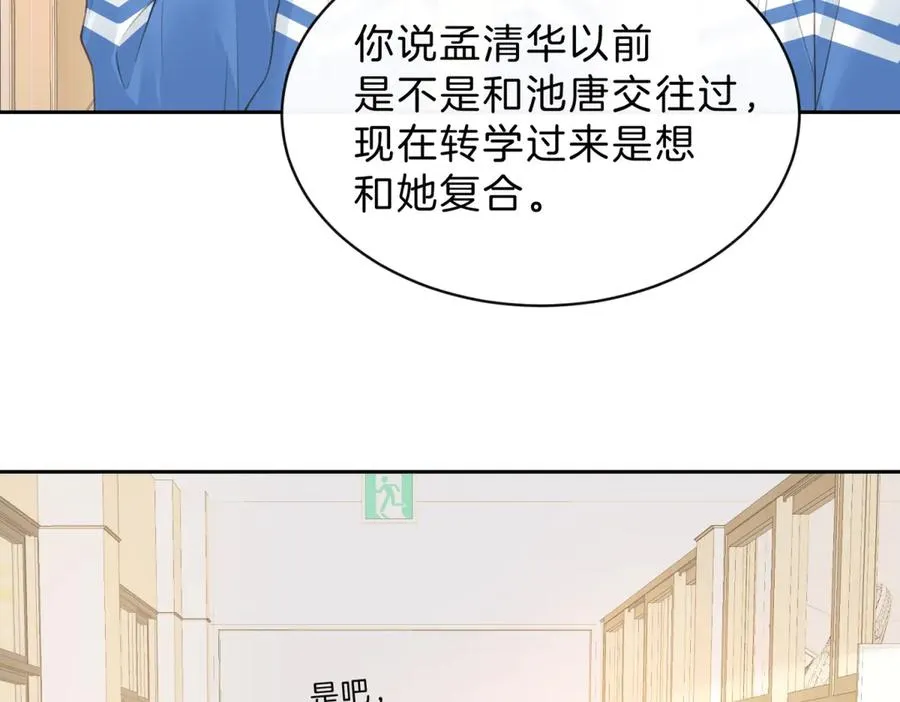 第61话 离他远点 第8页