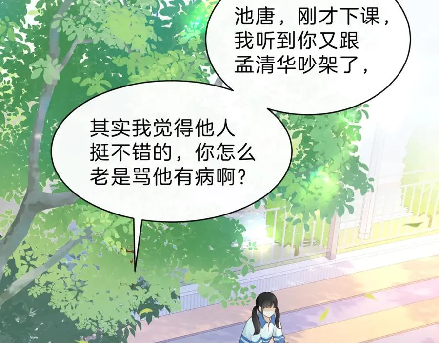 第61话 离他远点 第12页