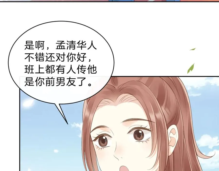 第61话 离他远点 第14页