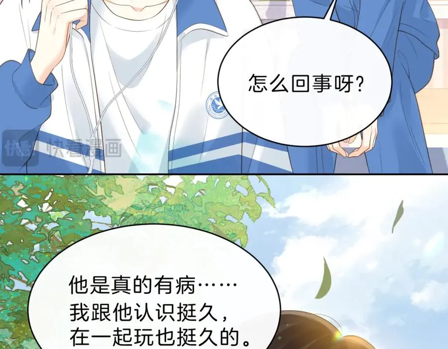 第61话 离他远点 第17页