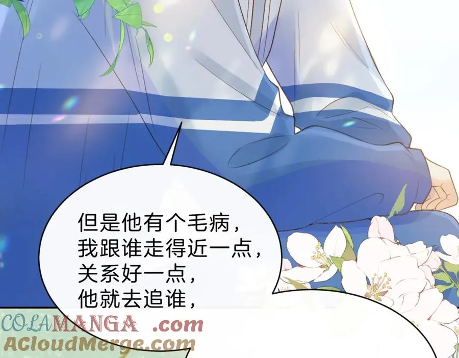 第61话 离他远点 第19页