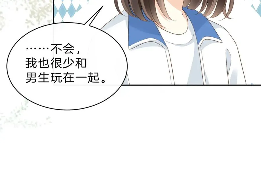 第61话 离他远点 第23页