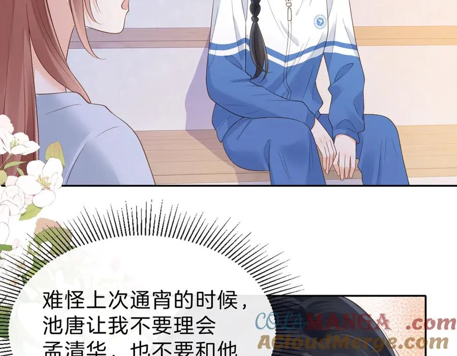 第61话 离他远点 第25页