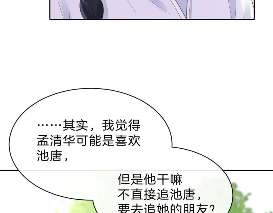 第61话 离他远点 第27页