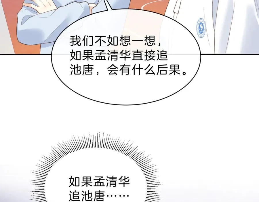 第61话 离他远点 第29页