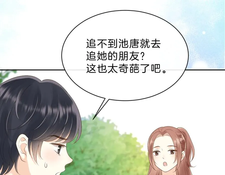 第61话 离他远点 第32页