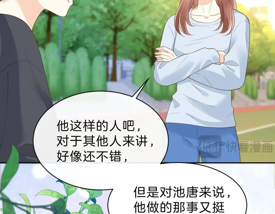 第61话 离他远点 第33页